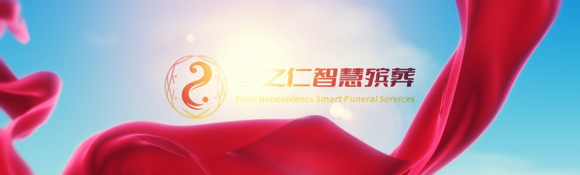 九江都昌孝之仁智慧殡葬陵墓园服务系统平台